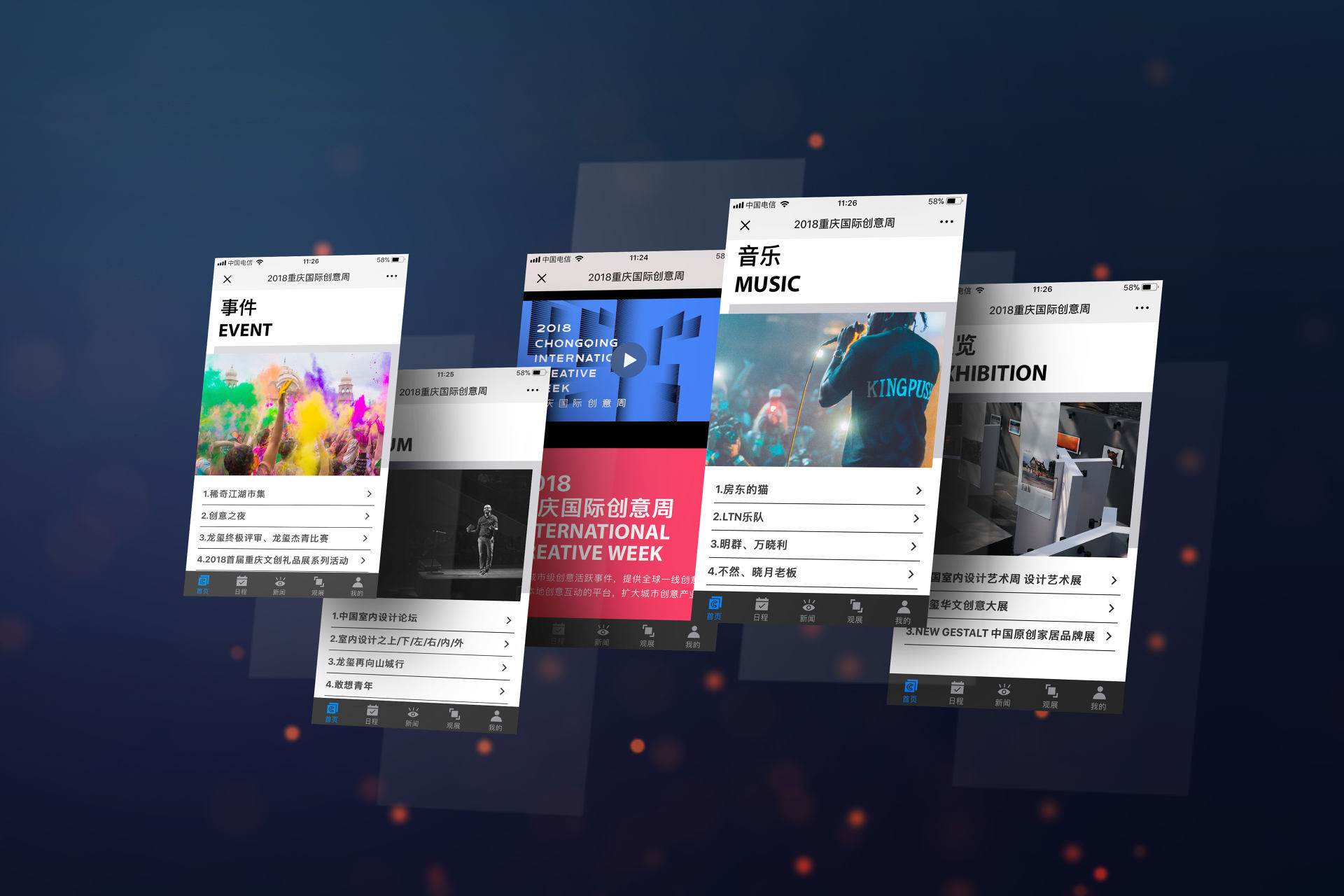 重慶國際創(chuàng)意周1