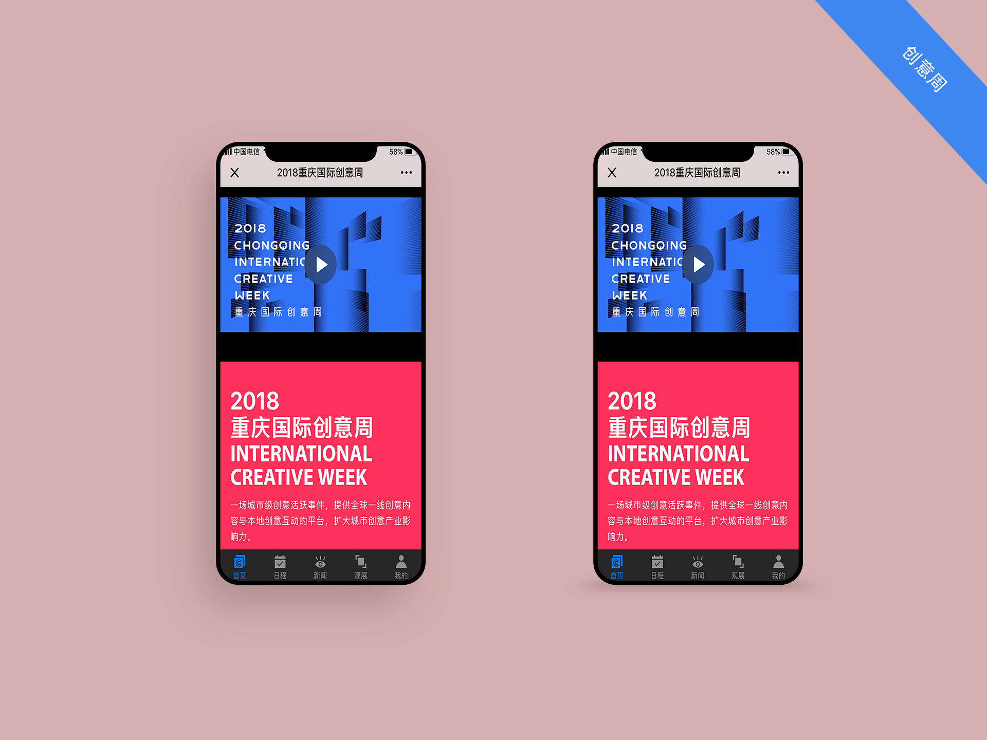 重慶國際創(chuàng)意周4