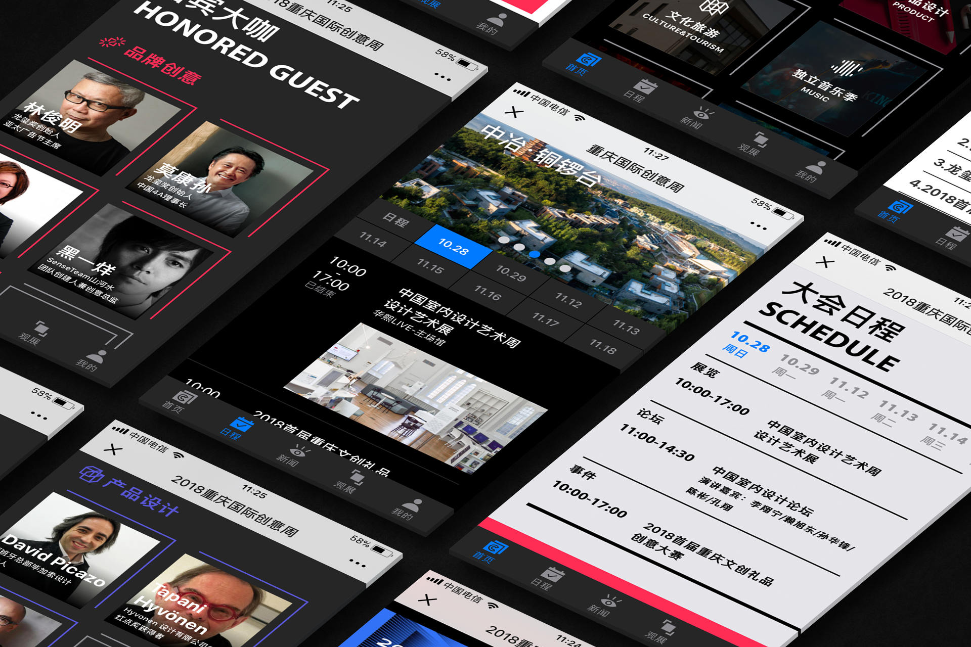 重慶國際創(chuàng)意周3